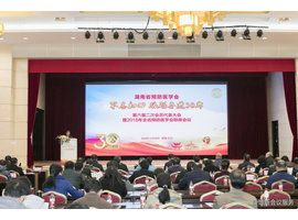 湖南省预防医学会六届二次会员代表大会暨全省预防医学会联席会议在长沙隆重召开