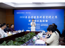 “健康知识普及·我行动”  第三届湖南省健康科普宣讲大赛省直赛区选拔赛